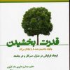 کتاب قدرت بخشیدن | انتشارات نسل نواندیش