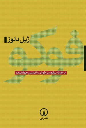 کتاب فوکو | انتشارات نشر نی