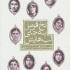 کتاب نخ قرمز به جای لب هایش | انتشارات پیدایش