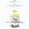 کتاب ردیف میرزاعبدالله برای نی (دفتر اول) | انتشارات موسسه فرهنگی و هنری ماهور