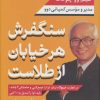 کتاب سنگفرش هر خیابان از طلاست | انتشارات نشر کتاب پارسه
