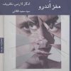 کتاب مغز اندرو | انتشارات هیرمند