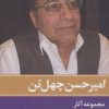کتاب مجموعه آثار امیرحسن چهل تن (11جلدی) | انتشارات نگاه