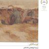 کتاب چهار سرباز | انتشارات افق