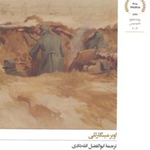 کتاب چهار سرباز | انتشارات افق