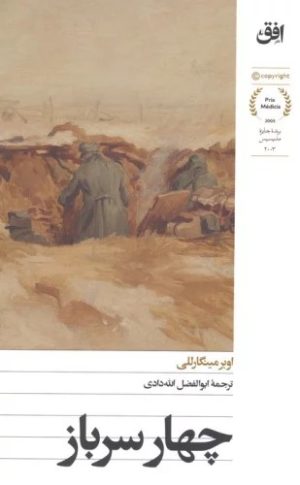 کتاب چهار سرباز | انتشارات افق