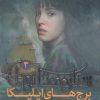کتاب ستاره ی دلتورا 3 | انتشارات قدیانی