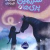 کتاب در سرزمین پری ها (4) | انتشارات پرتقال