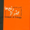 کتاب گذر از رنج ها | انتشارات سمیر