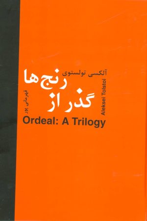 کتاب گذر از رنج ها | انتشارات سمیر