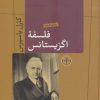 کتاب فلسفه اگزیستانس | انتشارات نشر کتاب پارسه