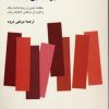 کتاب تاثیر متقابل رنگ ها | انتشارات نشر نی