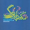 کتاب مکتب دار بزرگ | انتشارات به نشر
