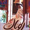 کتاب اوپال | انتشارات شقایق