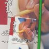 کتاب بنویس تا اتفاق بیفتد | انتشارات رسا