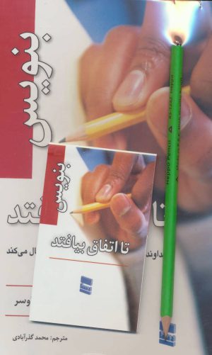 کتاب بنویس تا اتفاق بیفتد | انتشارات رسا