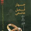 کتاب چهار فصل عاشقی وی وال دی | انتشارات مهاجر