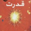 کتاب قدرت | انتشارات ذهن آویز