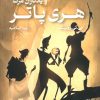 کتاب هری پاتر و یادگاران مرگ (شومیز) | انتشارات کتابسرای تندیس