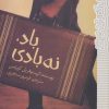 کتاب باد، نه بادی | انتشارات پیدایش