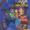 کتاب کاپابلانکا | انتشارات هوپا
