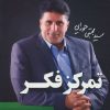 کتاب تمرکز فکر | انتشارات لیوسا