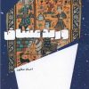 کتاب ورید عشاق | انتشارات شالگردن
