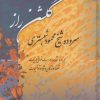 کتاب گلشن راز | انتشارات زوار