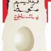 کتاب فرمالیسم متوسط زیباشناختی | انتشارات نگاه معاصر