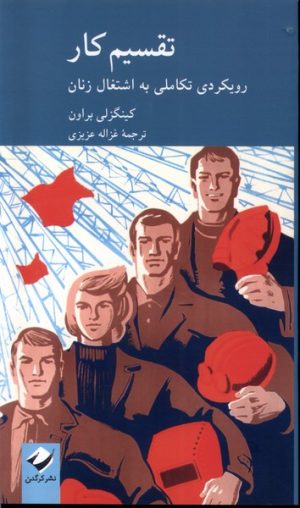 کتاب تقسیم کار | انتشارات کرگدن