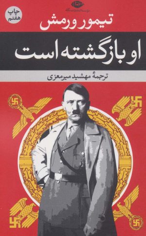 کتاب او بازگشته است | انتشارات نگاه