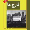 کتاب قارچ ها | انتشارات ابریشمی
