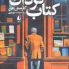 کتاب کتاب گردان | انتشارات افق
