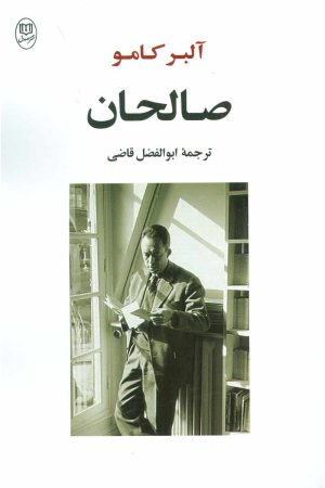 کتاب صالحان | انتشارات جامی مصدق