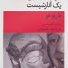 کتاب مرگ تصادفی یک آنارشیست | انتشارات قطره