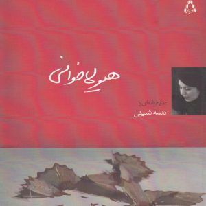 کتاب هیولاخوانی | انتشارات افراز