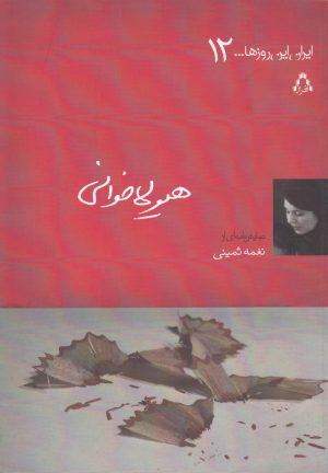 کتاب هیولاخوانی | انتشارات افراز