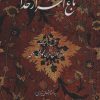 کتاب باغ اسرار خدا | انتشارات روزنه