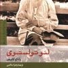 کتاب لئو تولستوی | انتشارات نشر کتاب پارسه