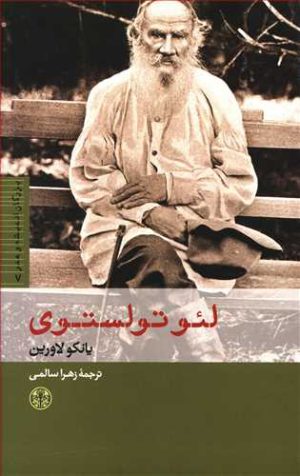 کتاب لئو تولستوی | انتشارات نشر کتاب پارسه