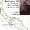 کتاب ایران در دوره قحطی | انتشارات شیرازه