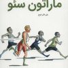 کتاب ماراتون سئو | انتشارات کلید آموزش