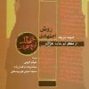 کتاب روش اجتهادی از منظر ابوحامد غزالی | انتشارات نگاه معاصر