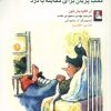 کتاب کمک پریان برای مقابله با درد | انتشارات مهراندیش