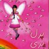 کتاب پرل پری ابر | انتشارات زعفران
