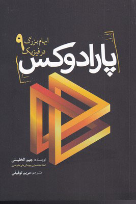 کتاب پارادوکس | انتشارات سبزان