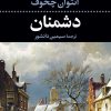 کتاب دشمنان | انتشارات نگاه