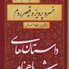 کتاب خسرو پرویز و قیصر روم | انتشارات سمیر