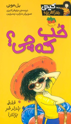 کتاب خب که چی؟ | انتشارات افق
