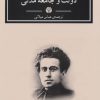 کتاب دولت و جامعه مدنی | انتشارات اختران